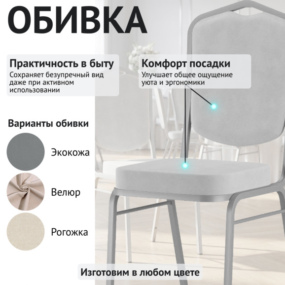 Стул Хит 20, велюр Реми 81, серебро Стул Хит 20, велюр Реми 81, серебро - фото 3