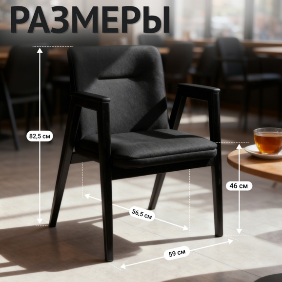 Стул Бали, велюр Велутто 34, ножки бук, морилка черная - фото 5