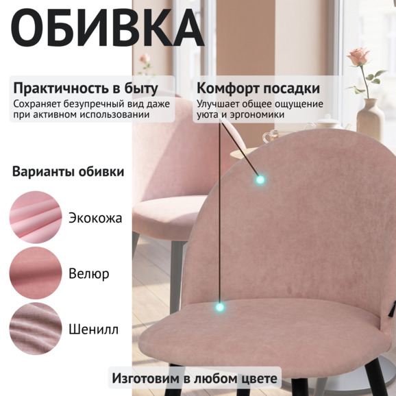 Стул Солар, ножки черные, велюр розовый - фото 3