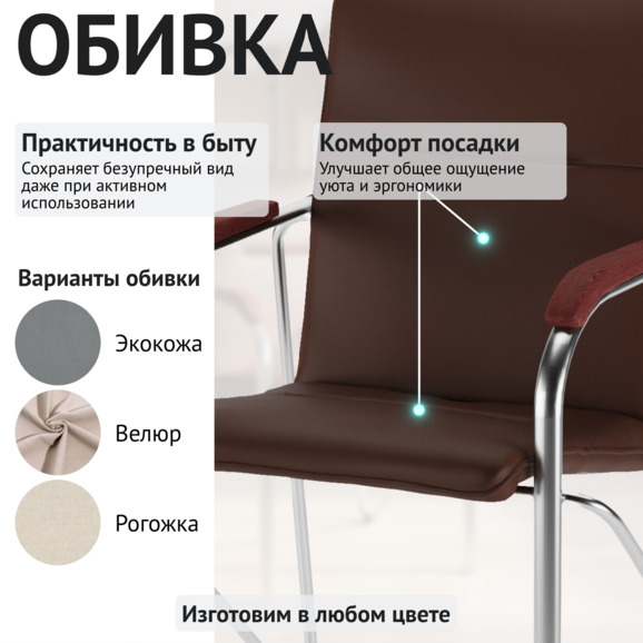 Стул Самба, экокожа Гэлакси Браун, каркас хром, подлокотники бук, морилка красное дерево - фото 3