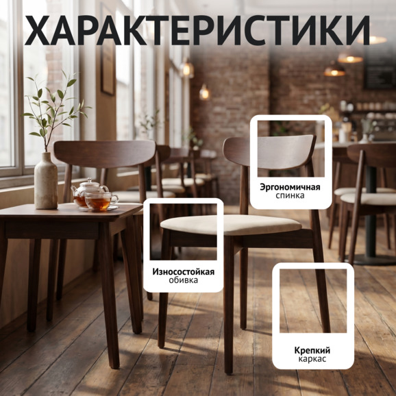 Стул Роквелл, Велюр Лофт 111, морилка старинный орех - фото 2