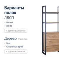 Фотография товара Стеллаж 10 от компании ChiedoCover.