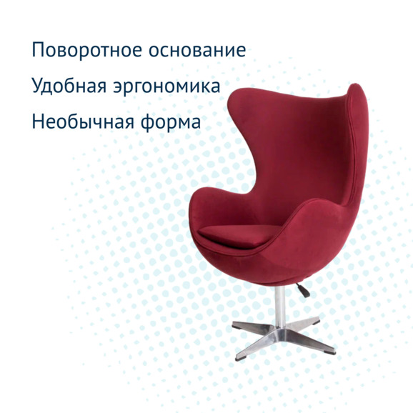 Кресло Egg chair, велюр Velutto 63, металлическая опора  - фото 7