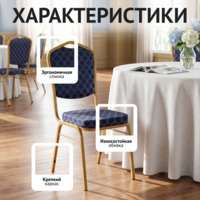 Фотография товара Стул Хит 20, жаккард Санлайт комп. синий, каркас золото от компании ChiedoCover.