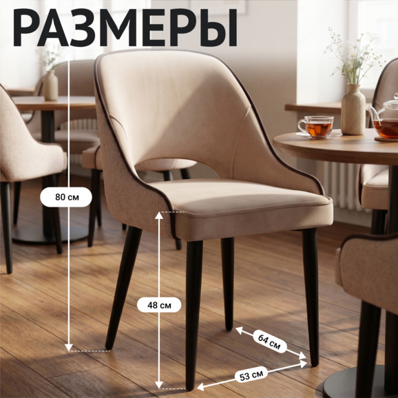 Стул Мила кант, рогожка МУС 912, велюр Зенит 128, ножки металл - фото 5