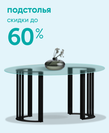Баннер компании ChiedoCover Подстолья - 60% - ВФ