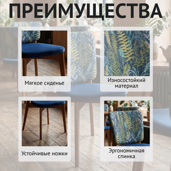 Стул Сафир, спинка жаккард Хербл синий, сиденье велюр Тедди 666 темно-синий, ножки бук морилка светлый орех - фото 6