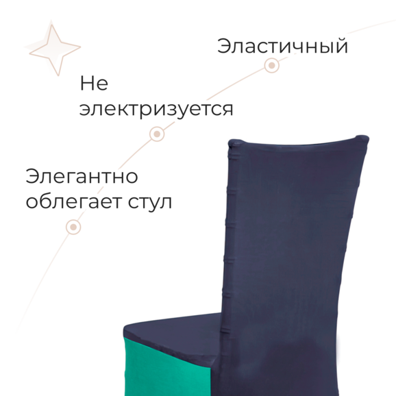 Чехол 52 на стул Кьявари, бирюзовый - фото 4