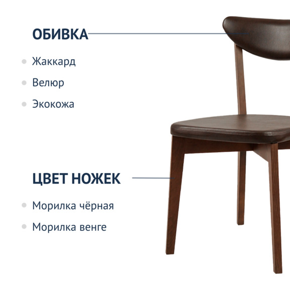 Стул Ruby, экокожа коричневая  Cometa dark Brown, старинный орех - фото 2
