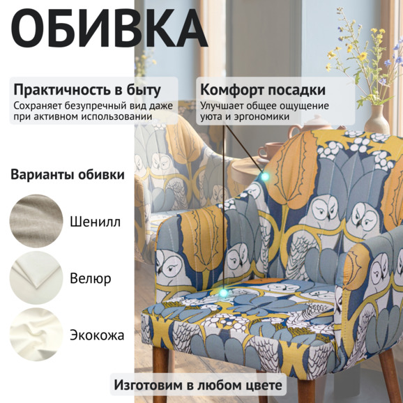 Стул Тюльпан, гобелен Совы, ножки коричневые - фото 3