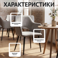 Фотография товара Стул Аква, ножки черные, велюр серый от компании ChiedoCover.