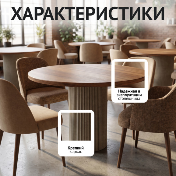 Стол Фуд-корт, столешница Орех Дижон натуральный, 22 мм, подстолье шампань муар Стол Фуд-корт, столешница Орех Дижон натуральный, 22 мм, подстолье шампань муар - фото 2