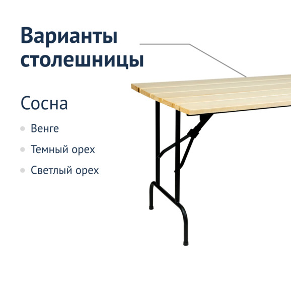 Стол Лидер 1, уличный из реек, 1500х800, светлый орех, черный - фото 2