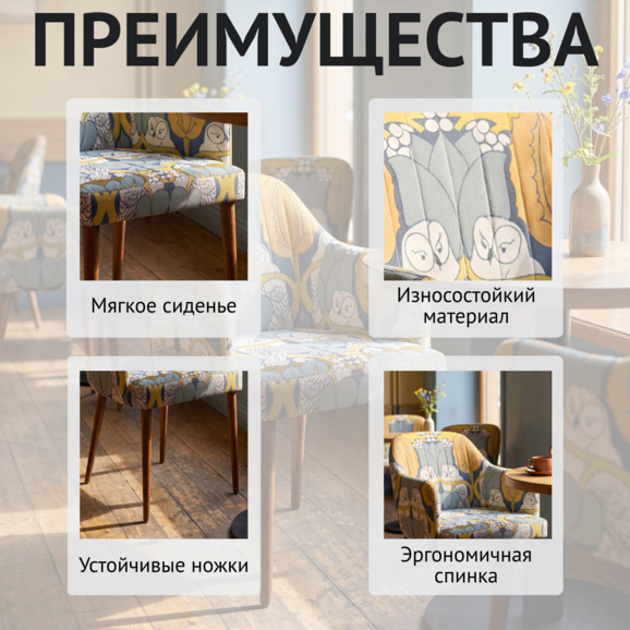 Стул Тюльпан, гобелен Совы, ножки коричневые - фото 6