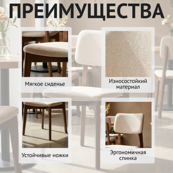 Стул Топас, велюр РЕМИ 05, светло-бежевый, старинный орех - фото 6