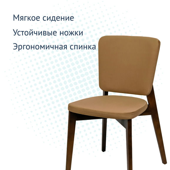 Стул Safir, велюр Velutto-03 бежевый, старинный орех - фото 3