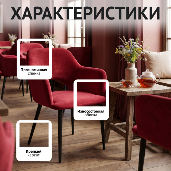 Стул Аква, ножки черные, велюр красный - фото 2