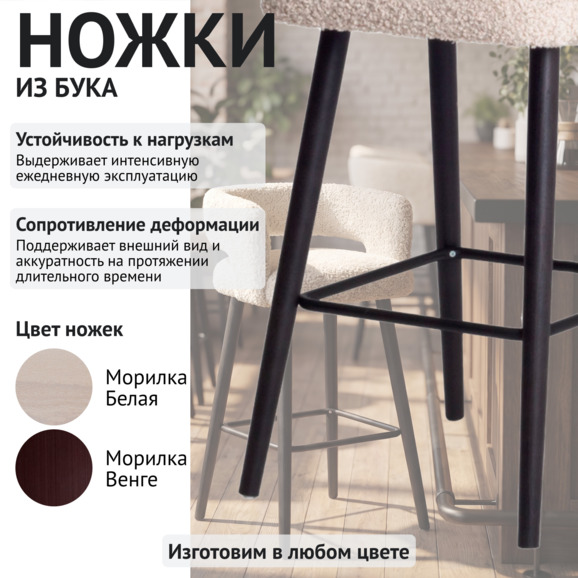Стул барный Марс, иск.шерсть Мерино 002, ножки бук ,морилка черная - фото 4