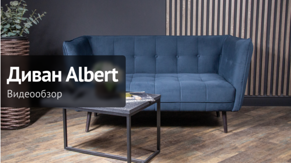Видеообзор: Диван Albert - видео 10