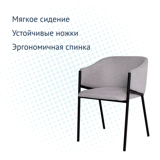 Стул Vente, рогожка vinuela 17, ножки металл RAL 9005 - фото 3