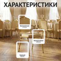 Фотография Стул Хит 20мм - золото, бежевая корона Фотография товара Стул Хит 20мм - золото, бежевая корона от компании ChiedoCover.