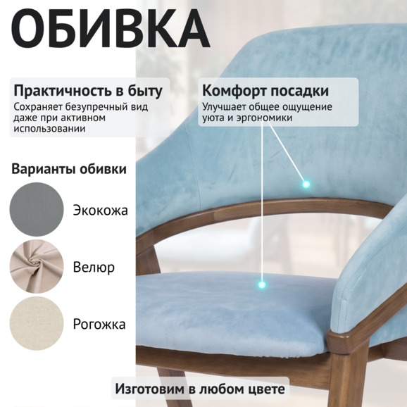 Стул Монти, велюр Белла 08, ножки бук морилка светлый орех Стул Монти, велюр Белла 08, ножки бук морилка светлый орех - фото 3