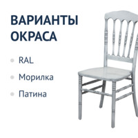 Фотография товара Стул Наполеон, патина с серебром от компании ChiedoCover.
