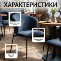 Фотография Стул Дрезден, букле Позитив 11, каркас Рал 9005 Фотография товара Стул Дрезден, букле Позитив 11, каркас Рал 9005 от компании ChiedoCover.