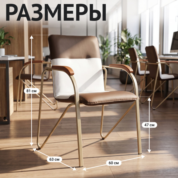 Стул Самба, коричневый/белый, каркас - шампань - фото 5