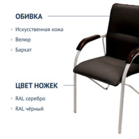 Стул-кресло Самба, черный