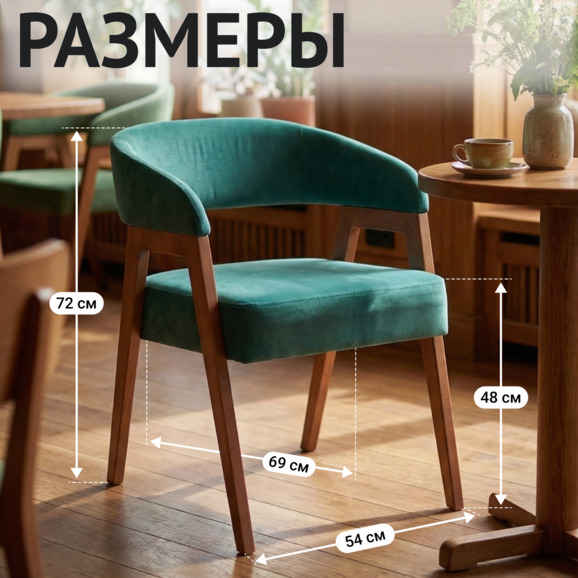 Стул Рикко, велюр Велутто 43, ножки бук морилка светлый орех Стул Рикко, велюр Велутто 43, ножки бук морилка светлый орех - фото 5