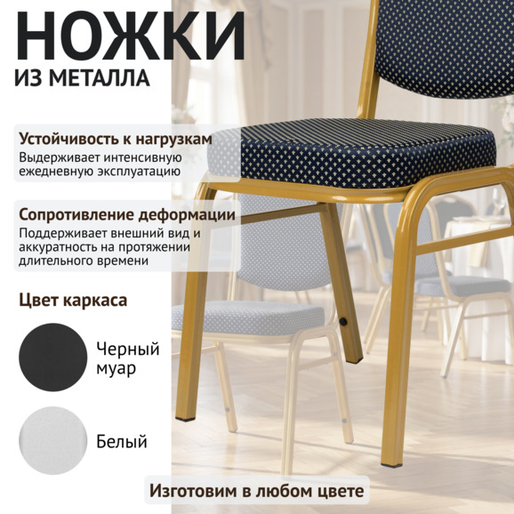 Стул Хит 25мм - золото, синяя корона Стул Хит 25мм - золото, синяя корона - фото 4