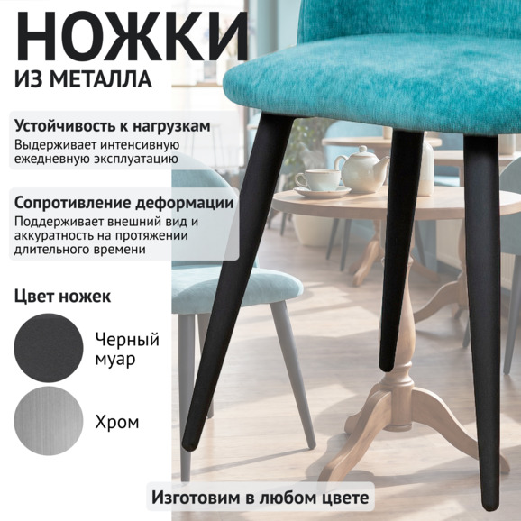 Стул Солар, голубой шенилл - фото 4