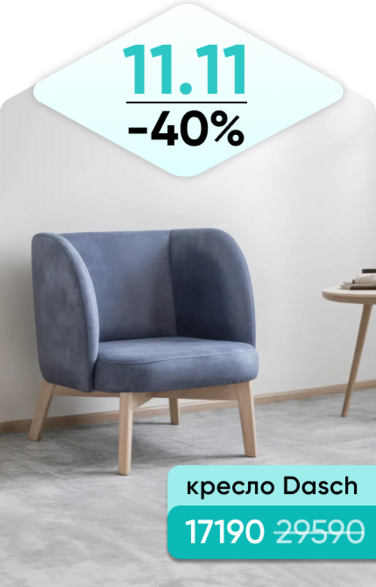 Баннер компании ChiedoCover Кресло Dasch - Д