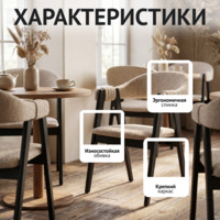 Фотография товара Полукресло Дольче, букле Кларинс 130, морилка черная от компании ChiedoCover.