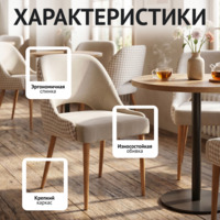 Фотография товара Стул Мила, велюр Teddy 005/ спинка Труссарди 0/3, светлый орех от компании ChiedoCover.