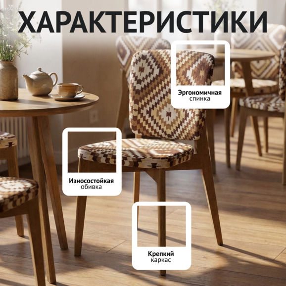 Стул Сафир, гобелен Бессарабия, светлый орех - фото 2