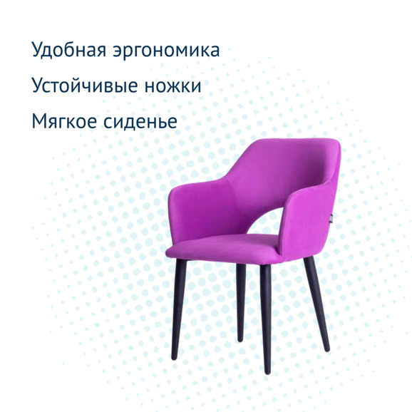 Стул Аква, велюр Velutto Lux 41, ножки металл RAL 9005 - фото 7
