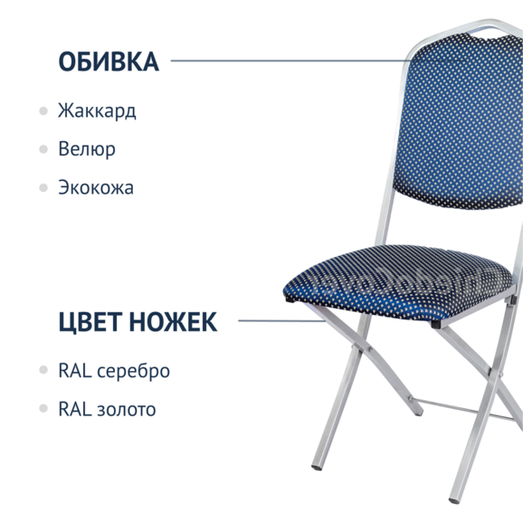 Стул Хит 20мм складной, серебро, корона синяя - фото 2