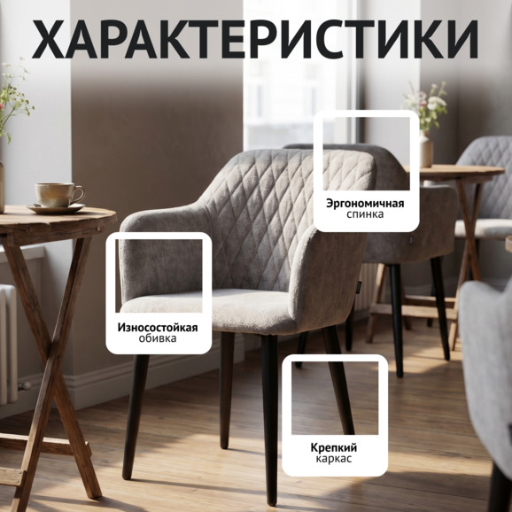 Стул Терра, шенилл Life steel, прострочка диамант, ножки металл 40*20 RAL 9005 - фото 2