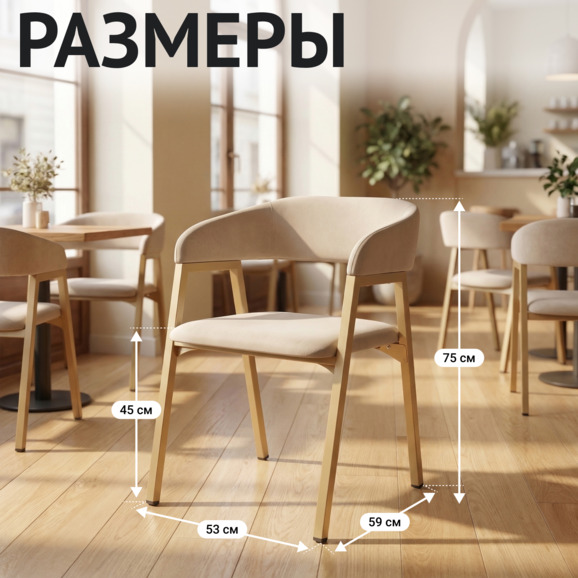 Стул Прадо, велюр Велутто 17, каркас золото муар - фото 5