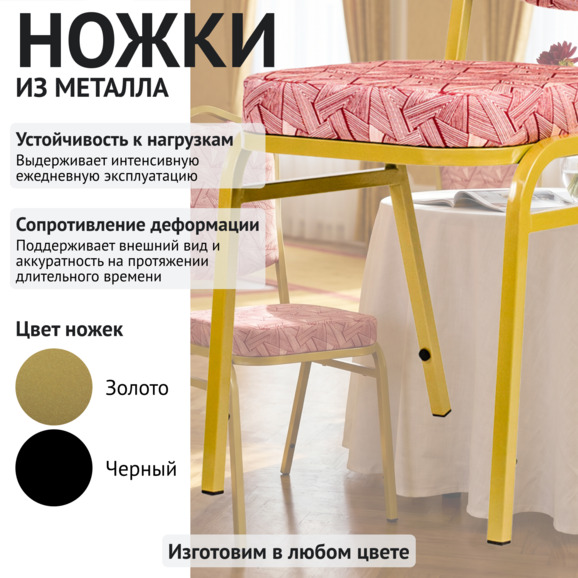 Стул Хит 20мм - золото, Старт красный - фото 4