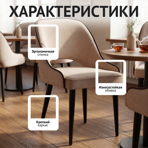 Стул Мила кант, рогожка MYS 912, велюр Zenit 128, ножки металл - фото 2