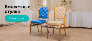 Баннер компании ChiedoCover Банкетные стулья