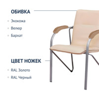 Фотография товара Стул Самба, кожзам Nitro Beige, каркас серебро, подлокотники светлый орех от компании ChiedoCover.