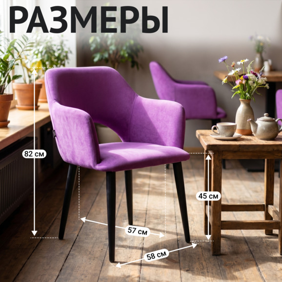Стул Аква, велюр Велутто Люкс 41, ножки металл РАЛ 9005 - фото 5