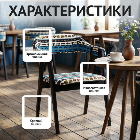 Полукресло Дольче Гобелен Килим 205, ножки бук, морилка черная Полукресло Дольче Гобелен Килим 205, ножки бук, морилка черная - фото 2