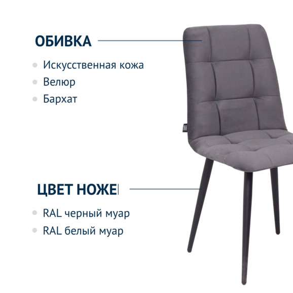 Стул Olys на конусных опорах, серый велюр - фото 2
