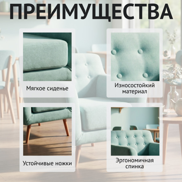 Кресло Томас, Велюр Хэппи 690, ножки бук под лак - фото 6