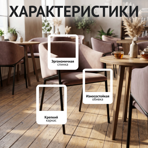 Стул Венте, велюр Велютто 22, каркас черный муар - фото 2